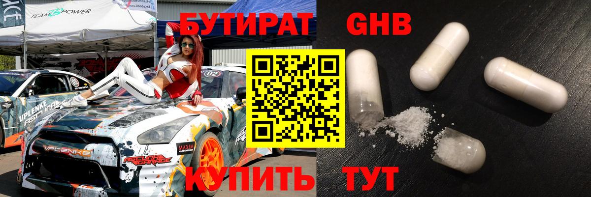 Бутират BDO 33% Сердобск