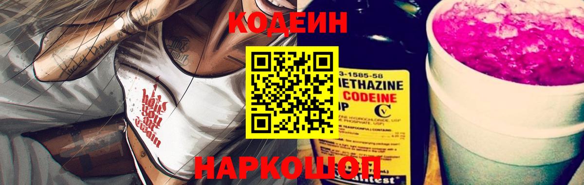 Сердобск  Codein Purple Drank  Codein напиток Lean (лин)  Вход с VPN 