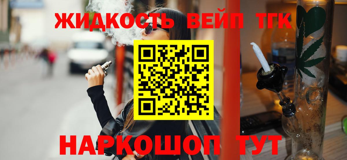 ТГК THC oil Сердобск